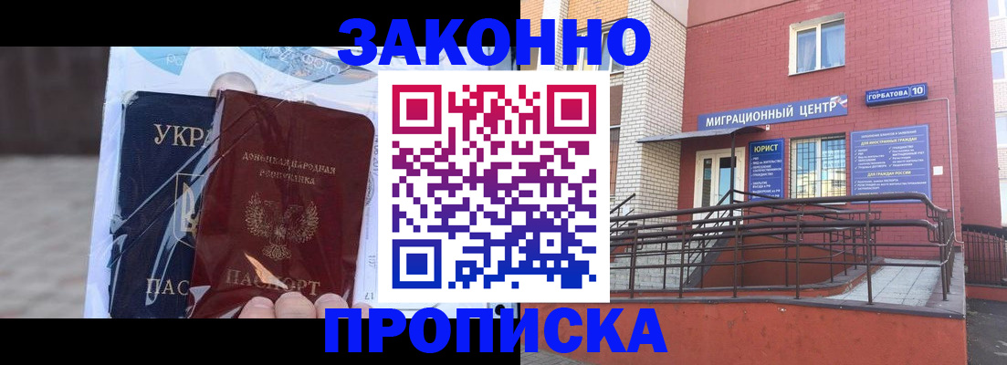 временная регистрация купить в Электрогорске