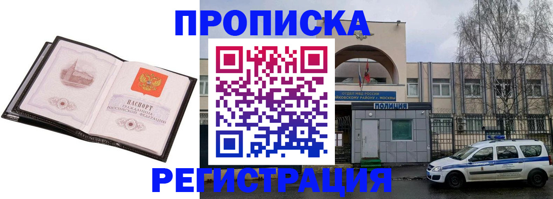 прописка регистрация в Электрогорске