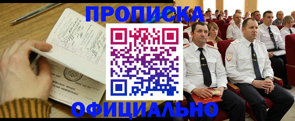 прописка для военкомата в Электрогорске