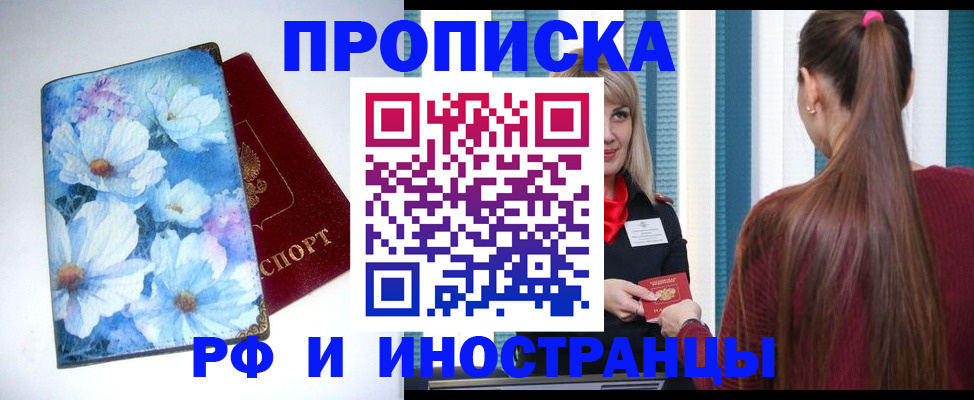 прописка регистрация в Электрогорске