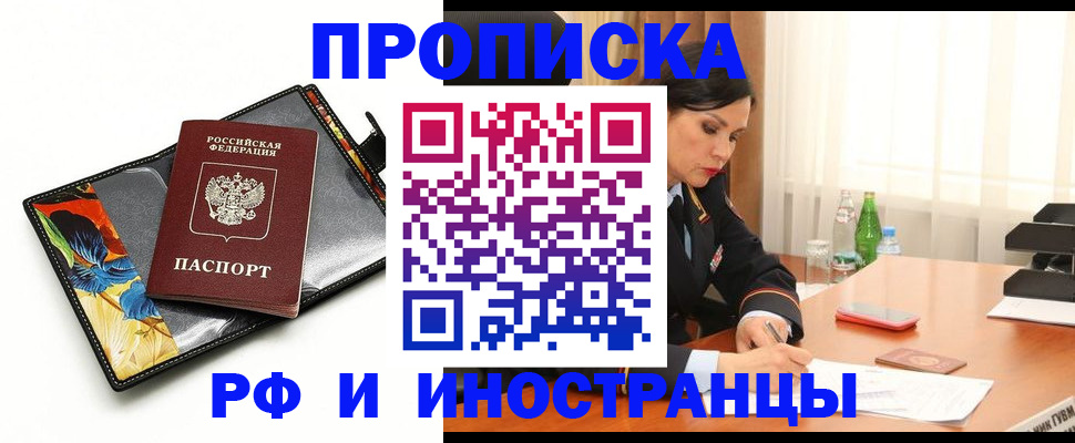 прописка паспорт в Электрогорске