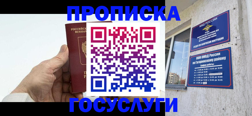 временная регистрация надежно в Электрогорске