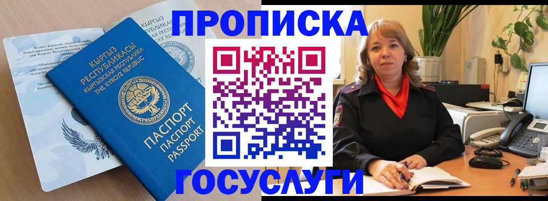 прописка ребенка в Электрогорске